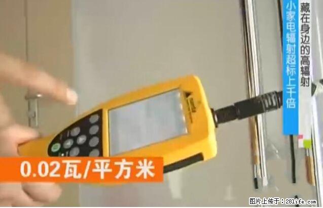 家里的辐射之王竟然是它！比微波炉还高2000倍 - 生活百科 - 吉林生活社区 - 吉林28生活网 jl.28life.net