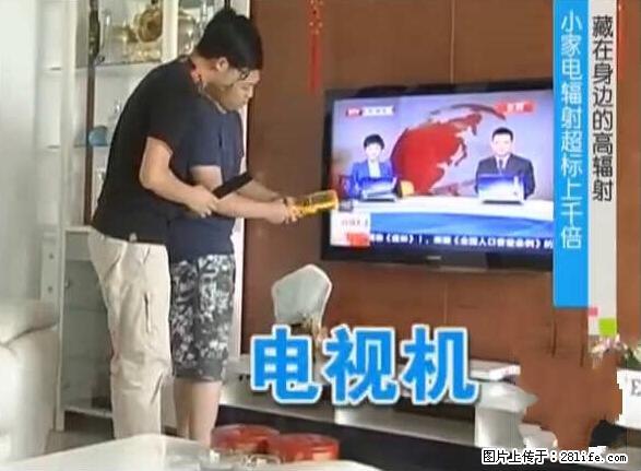 家里的辐射之王竟然是它！比微波炉还高2000倍 - 生活百科 - 吉林生活社区 - 吉林28生活网 jl.28life.net