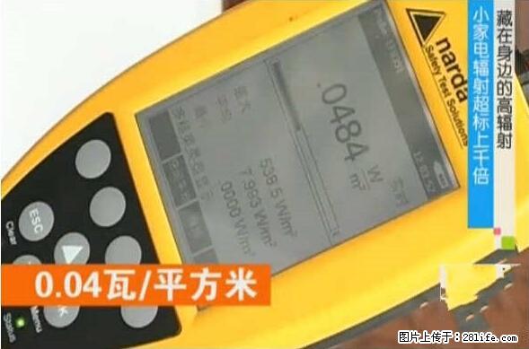 家里的辐射之王竟然是它！比微波炉还高2000倍 - 生活百科 - 吉林生活社区 - 吉林28生活网 jl.28life.net