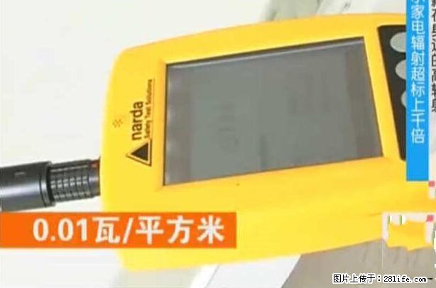 家里的辐射之王竟然是它！比微波炉还高2000倍 - 生活百科 - 吉林生活社区 - 吉林28生活网 jl.28life.net