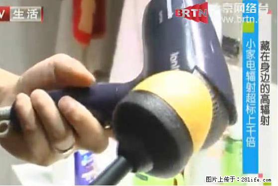 家里的辐射之王竟然是它！比微波炉还高2000倍 - 生活百科 - 吉林生活社区 - 吉林28生活网 jl.28life.net
