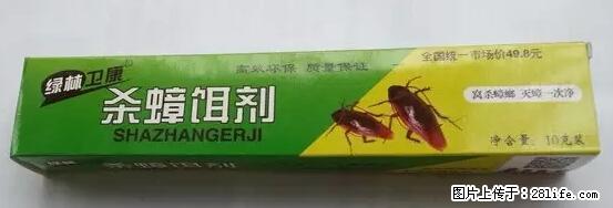 【紧急提醒】如果有“防疫站工作人员”上门灭杀蟑螂，请立刻报警 - 灌水专区 - 吉林生活社区 - 吉林28生活网 jl.28life.net