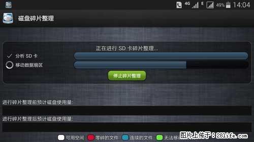 安卓手机手机如何进行磁盘碎片整理 - 生活百科 - 吉林生活社区 - 吉林28生活网 jl.28life.net