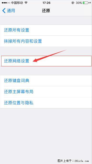 iPhone6S WIFI 不稳定的解决方法 - 生活百科 - 吉林生活社区 - 吉林28生活网 jl.28life.net