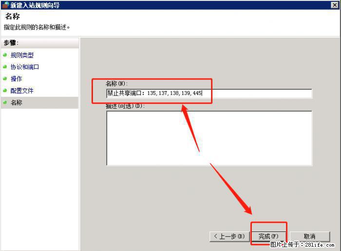 如何关闭局域网共享端口 - 生活百科 - 吉林生活社区 - 吉林28生活网 jl.28life.net