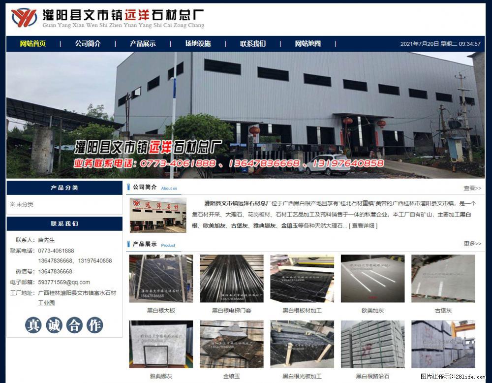 灌阳县文市镇远洋石材总厂 shicai158.julong5.com - 网站推广 - 广告专区 - 吉林分类信息 - 吉林28生活网 jl.28life.net