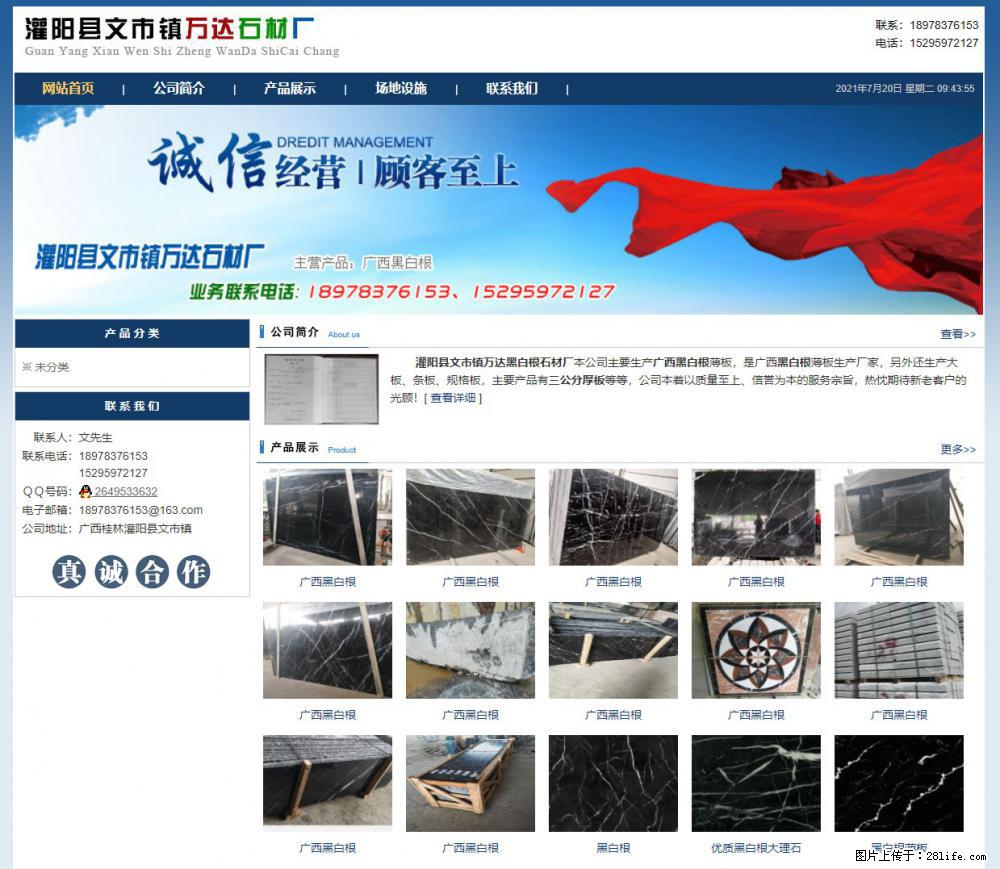 灌阳县文市镇万达石材厂 www.shicai3.cn - 网站推广 - 广告专区 - 吉林分类信息 - 吉林28生活网 jl.28life.net