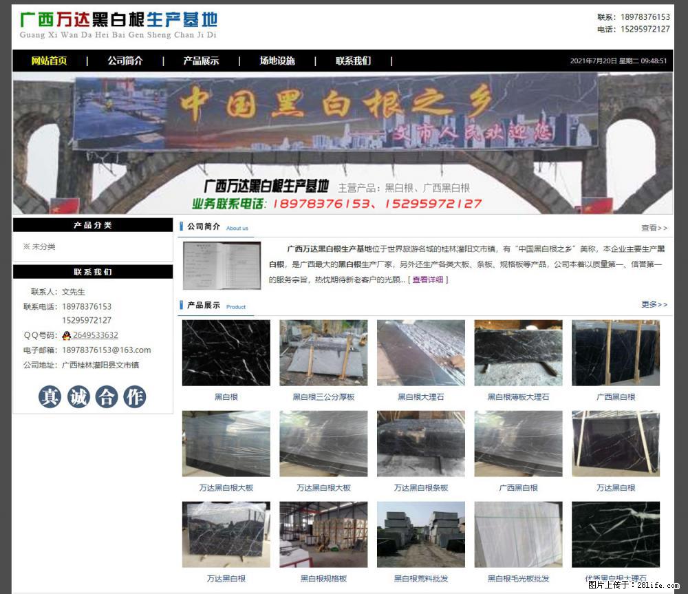 广西万达黑白根生产基地 www.shicai68.com - 网站推广 - 广告专区 - 吉林分类信息 - 吉林28生活网 jl.28life.net