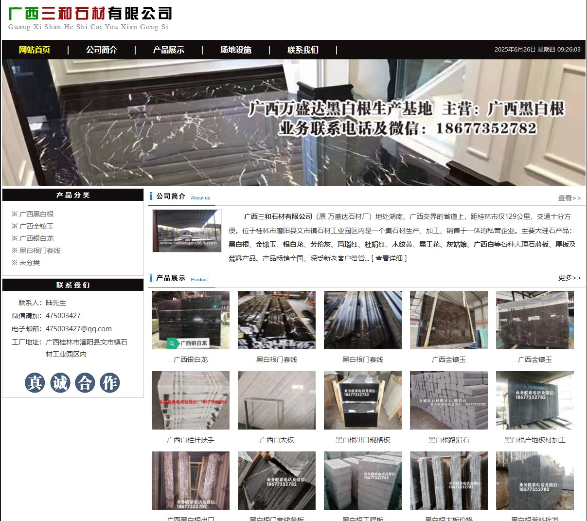 广西三和石材有限公司 shicai6.julong5.com - 网站推广 - 广告专区 - 吉林分类信息 - 吉林28生活网 jl.28life.net