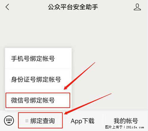 如何删除绑定别人的微信公众号运营帐号？ - 生活百科 - 吉林生活社区 - 吉林28生活网 jl.28life.net