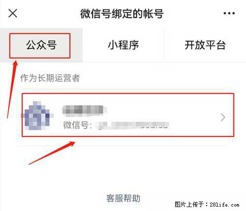 如何删除绑定别人的微信公众号运营帐号？ - 生活百科 - 吉林生活社区 - 吉林28生活网 jl.28life.net