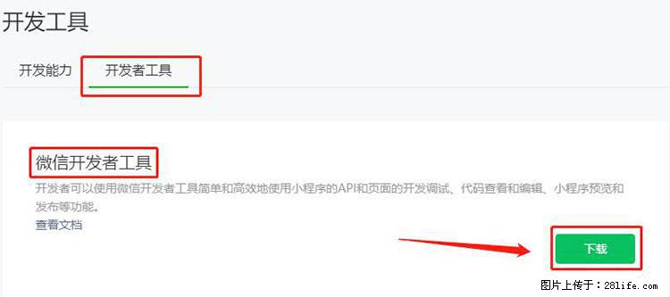 如何简单的让你开发的移动端网站在微信小程序里显示？ - 生活百科 - 吉林生活社区 - 吉林28生活网 jl.28life.net