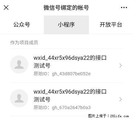 如何彻底解绑微信号绑定的小程序测试号？ - 生活百科 - 吉林生活社区 - 吉林28生活网 jl.28life.net