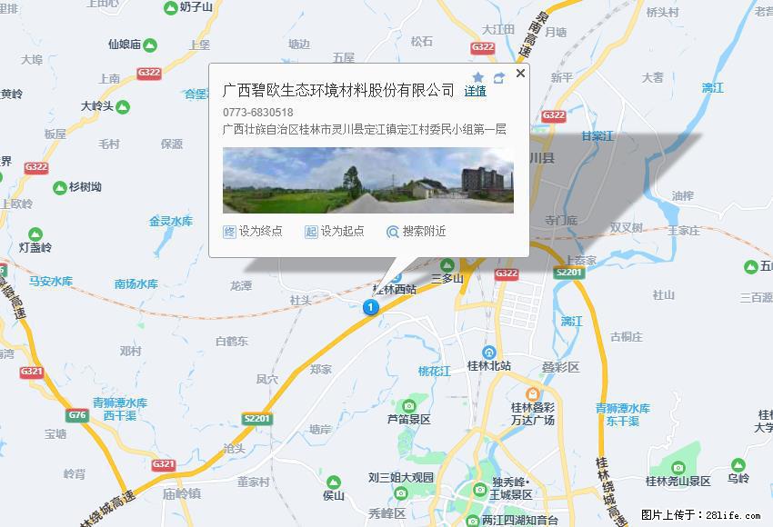 广西碧欧生态环境材料股份有限公司 bioeem.julong5.com - 网站推广 - 广告专区 - 吉林分类信息 - 吉林28生活网 jl.28life.net