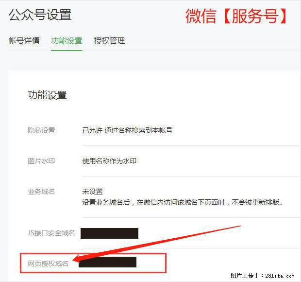微信公众号设置-功能设置-为什么没有【网页授权域名】项？ - 生活百科 - 吉林生活社区 - 吉林28生活网 jl.28life.net