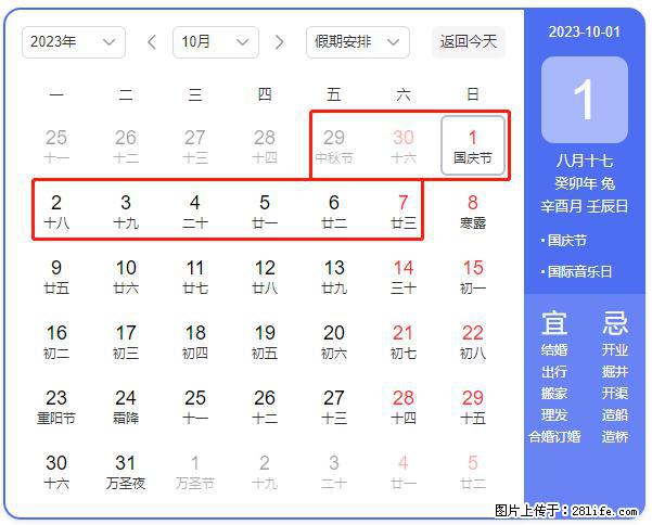 好消息，2023年中秋节与国庆节假期重合在一起，有望连休9天？？？ - 灌水专区 - 吉林生活社区 - 吉林28生活网 jl.28life.net