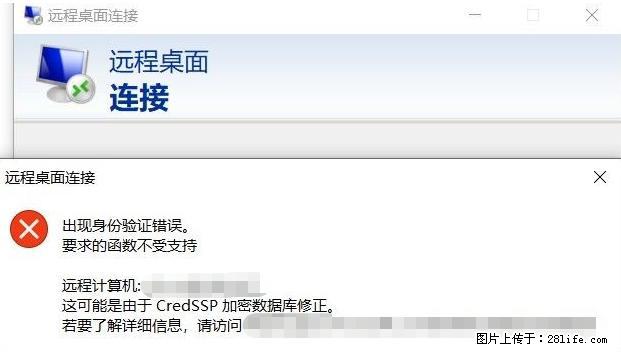 远程桌面连接，出现“身份验证错误，要求的函数不受支持“，解决方案 - 生活百科 - 吉林生活社区 - 吉林28生活网 jl.28life.net