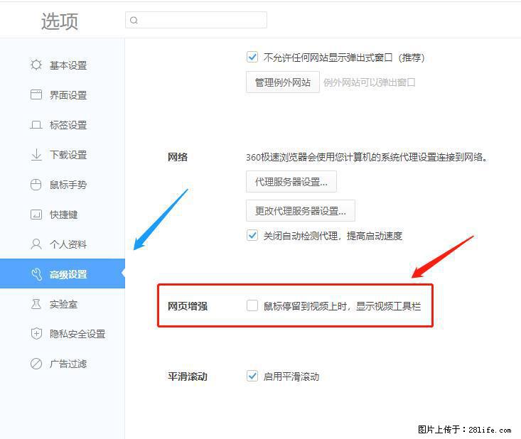 360极速浏览器 如何禁止提示“小窗口播放”？ - 生活百科 - 吉林生活社区 - 吉林28生活网 jl.28life.net