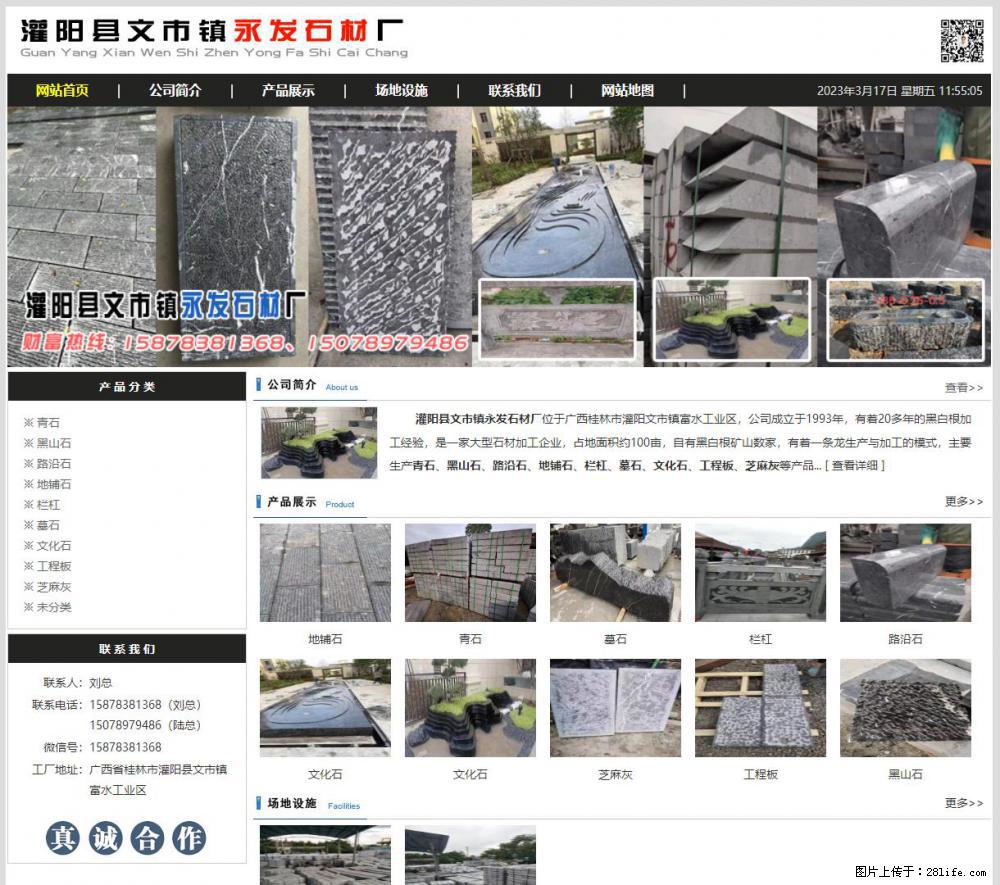 灌阳县文市镇永发石材厂 www.shicai89.com - 网站推广 - 广告专区 - 吉林分类信息 - 吉林28生活网 jl.28life.net