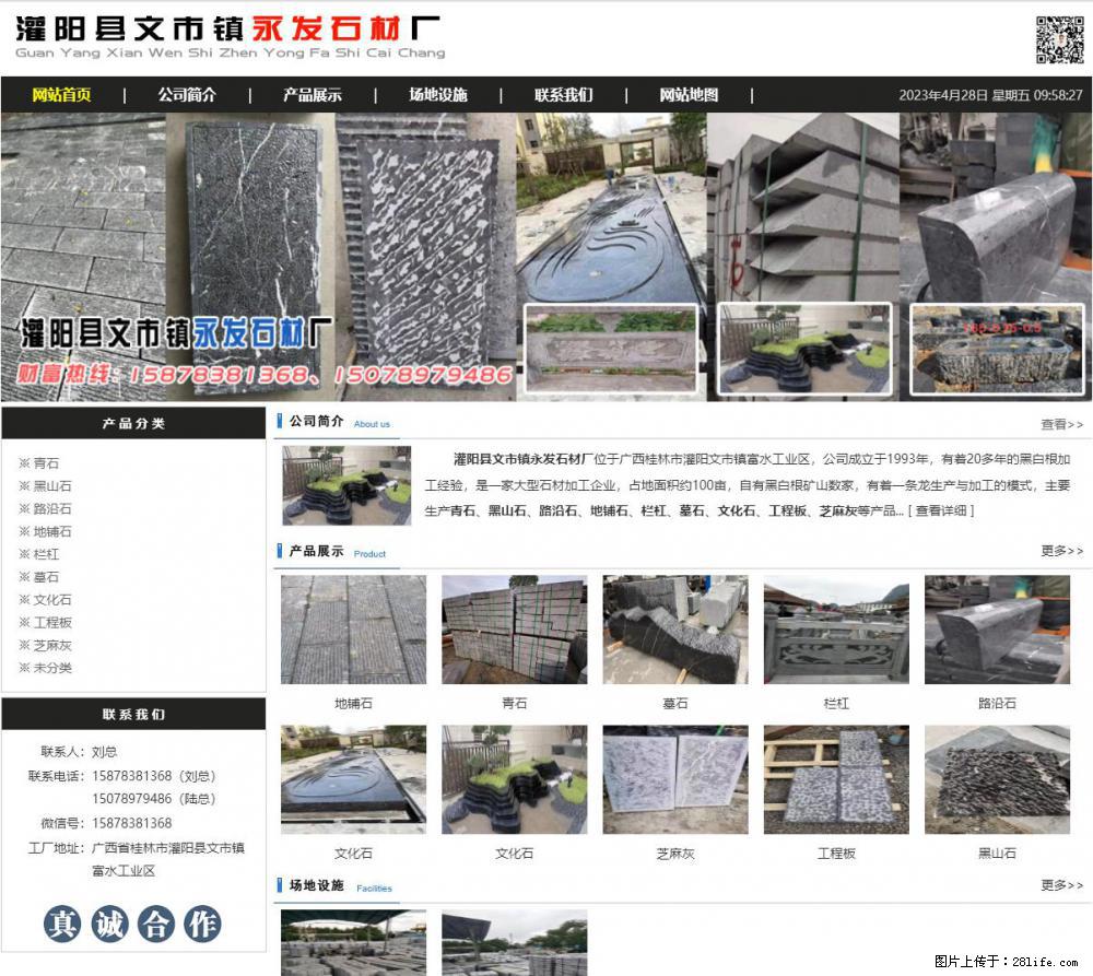 墓石 - 灌阳县文市镇永发石材厂 www.shicai89.com - 综合信息 - 其他综合 - 吉林分类信息 - 吉林28生活网 jl.28life.net