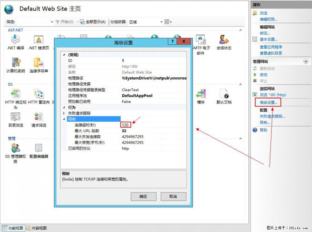 IIS7上传大文件报错：未显示页面，因为请求实体过大，HPPT状态码为413错误。 - 生活百科 - 吉林生活社区 - 吉林28生活网 jl.28life.net