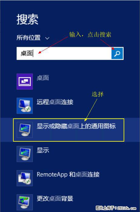 Windows 2012 r2 中如何显示或隐藏桌面图标 - 生活百科 - 吉林生活社区 - 吉林28生活网 jl.28life.net