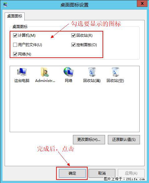 Windows 2012 r2 中如何显示或隐藏桌面图标 - 生活百科 - 吉林生活社区 - 吉林28生活网 jl.28life.net