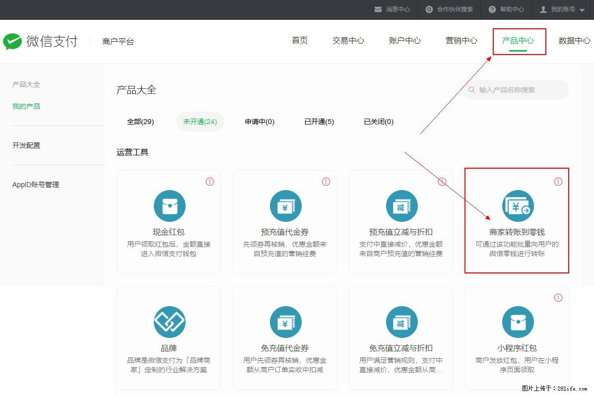 微信小程序开发，如何实现提现到用户微信钱包？ - 生活百科 - 吉林生活社区 - 吉林28生活网 jl.28life.net