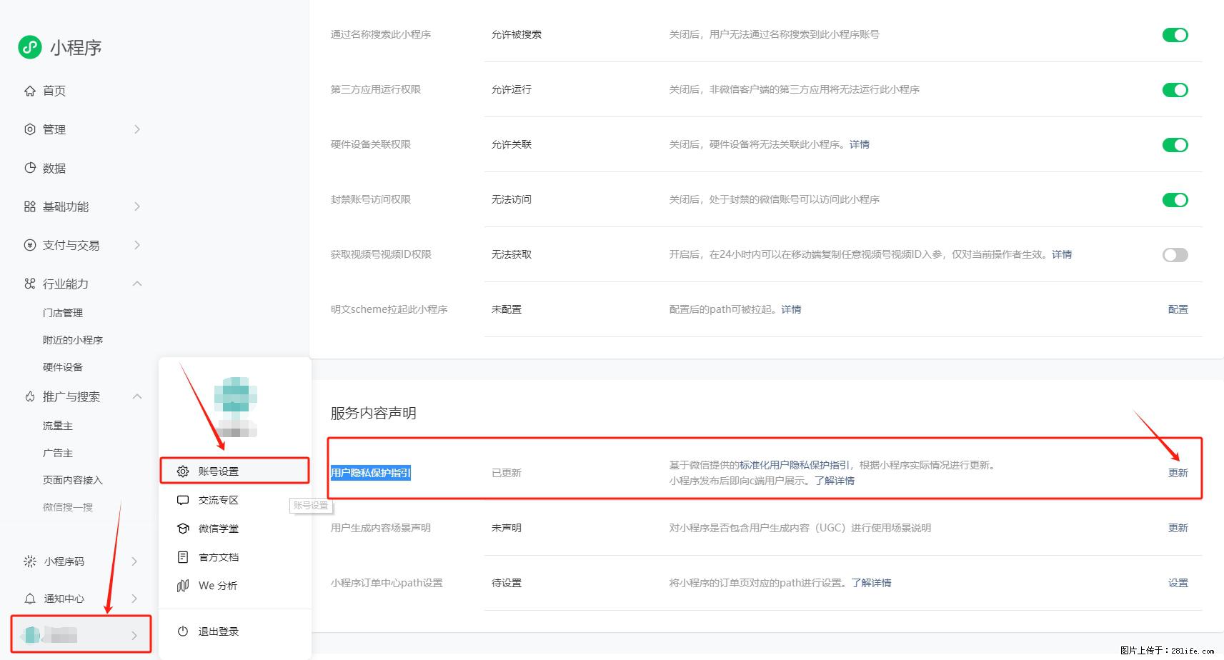微信小程序，在哪里设置【用户隐私保护指引】？ - 生活百科 - 吉林生活社区 - 吉林28生活网 jl.28life.net