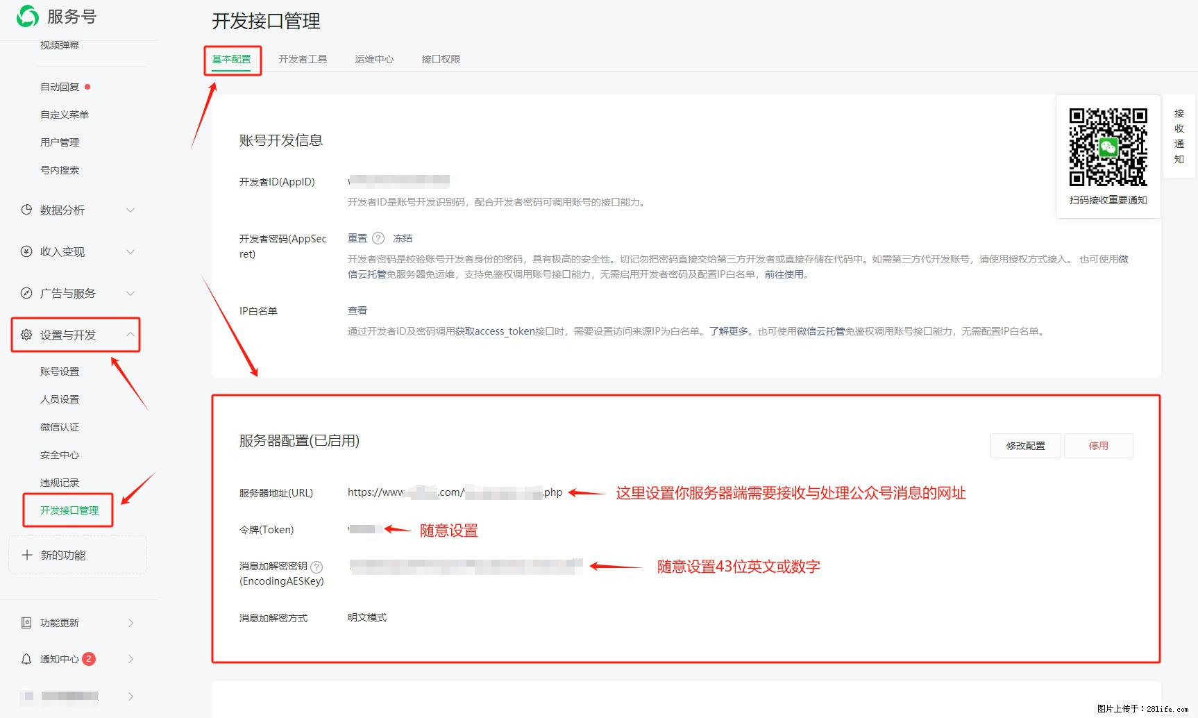 微信公众号机器人如何开发？服务器端以PHP为例 - 生活百科 - 吉林生活社区 - 吉林28生活网 jl.28life.net