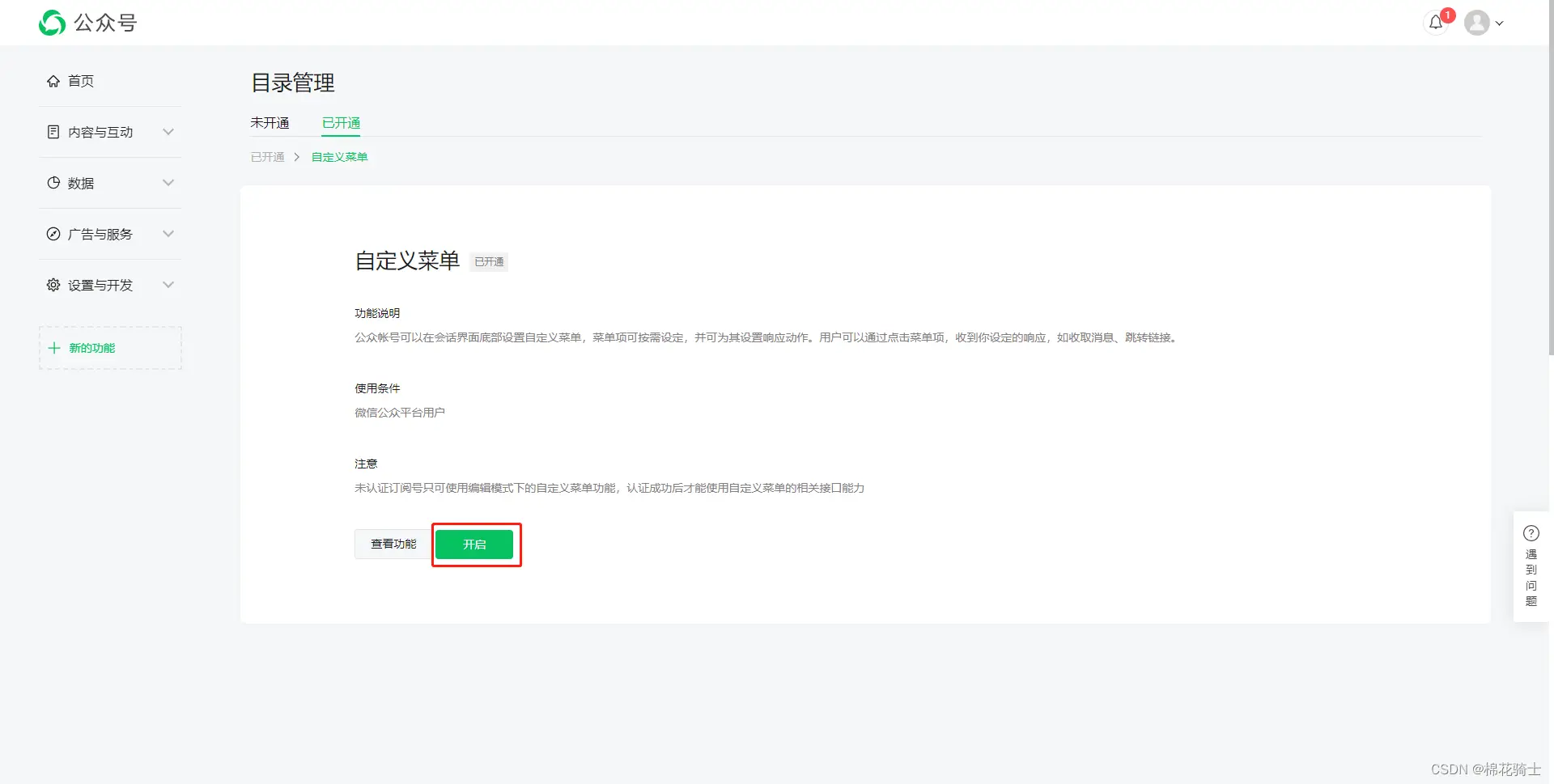 微信公众号自定义菜单如何与服务器配置同时启用 - 生活百科 - 吉林生活社区 - 吉林28生活网 jl.28life.net