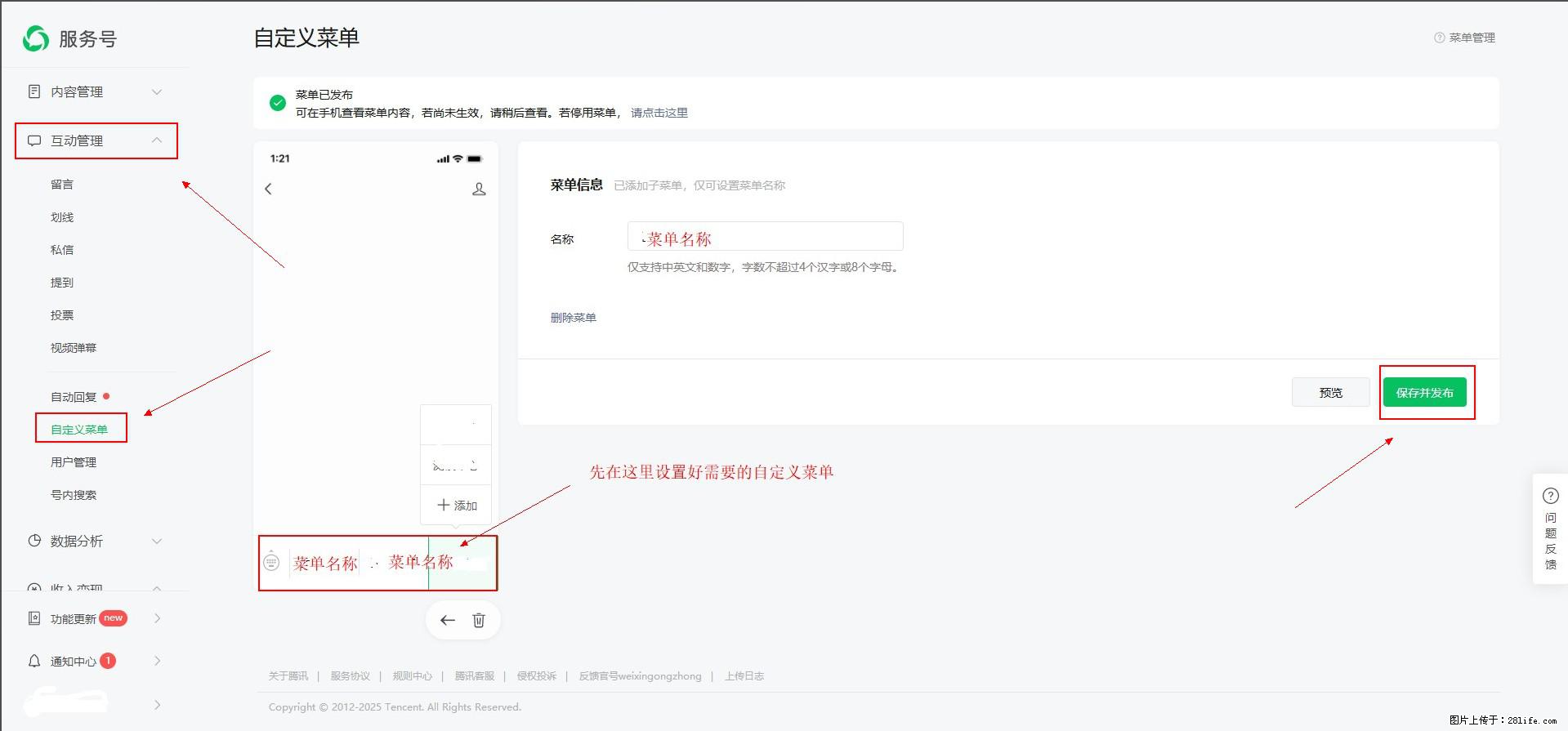 微信公众号自定义菜单如何与服务器配置同时启用 - 生活百科 - 吉林生活社区 - 吉林28生活网 jl.28life.net