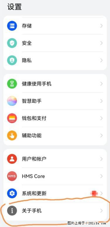 华为手机Mate30 如何开启开发者选项？ - 生活百科 - 吉林生活社区 - 吉林28生活网 jl.28life.net