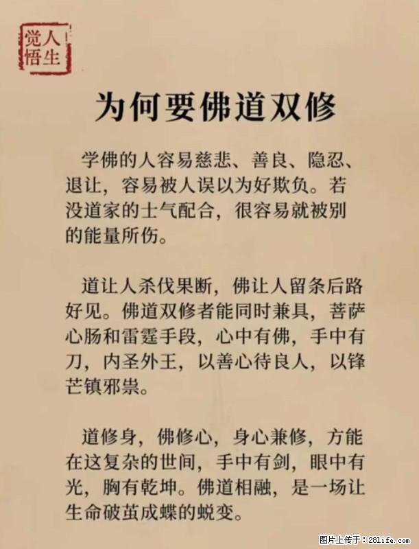 【觉悟人生】为何要佛道双修？ - 灌水专区 - 吉林生活社区 - 吉林28生活网 jl.28life.net