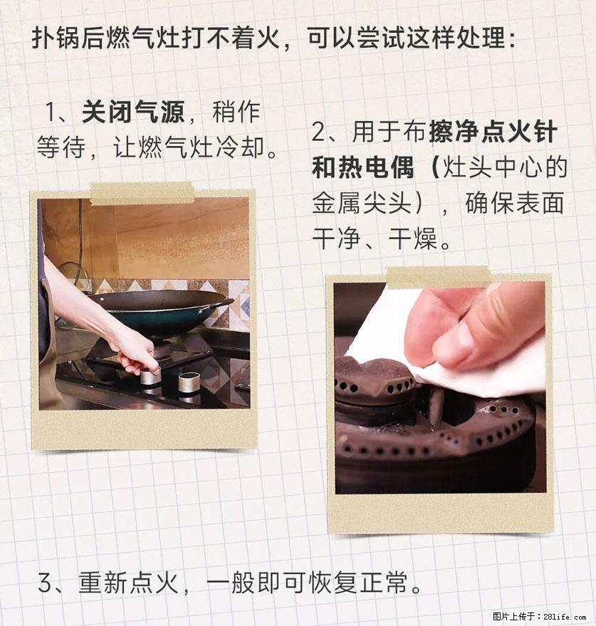 煲汤煮面时，溢锅了，清理干净后，燃气灶却一直点不着火怎么办？ - 家居生活 - 吉林生活社区 - 吉林28生活网 jl.28life.net