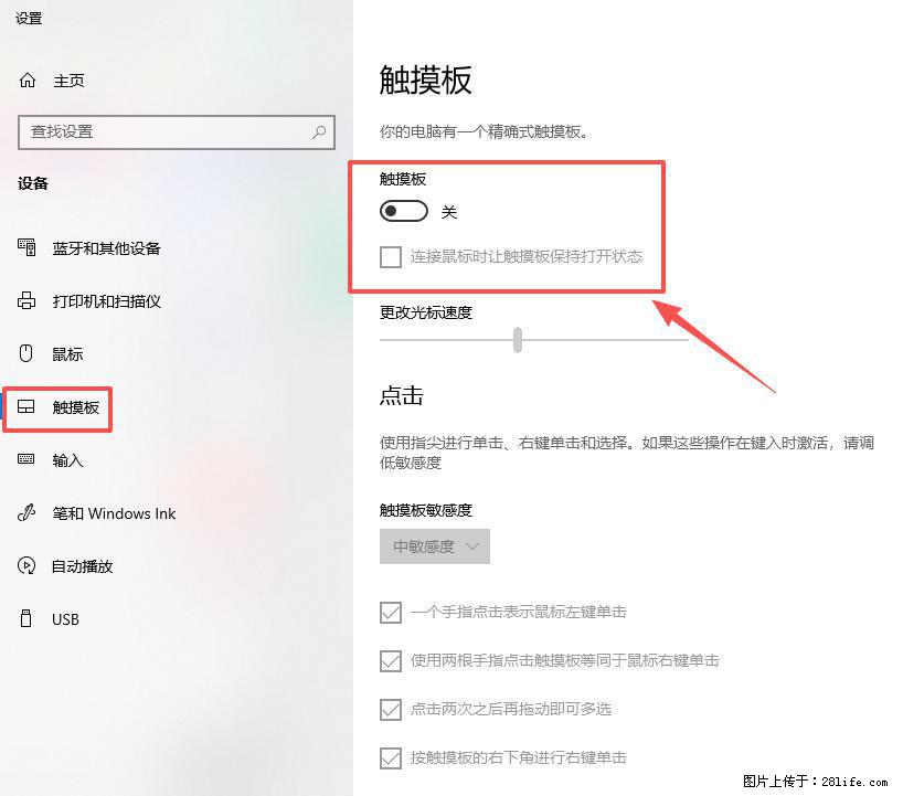 笔记本电脑win10如何禁用鼠标触摸板 - 生活百科 - 吉林生活社区 - 吉林28生活网 jl.28life.net