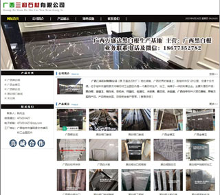 广西三和石材有限公司 shicai6.julong5.com - 吉林28生活网 jl.28life.net
