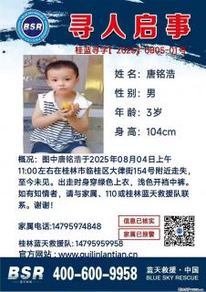 【寻人启事】图中唐铭浩于2025年08月04日上午11:00左右在桂林市临桂区大律街154号附近走失 - 吉林28生活网 jl.28life.net