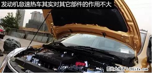 你知道怎么热车和取暖吗? - 车友部落 - 吉林生活社区 - 吉林28生活网 jl.28life.net