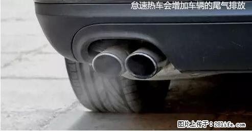 你知道怎么热车和取暖吗? - 车友部落 - 吉林生活社区 - 吉林28生活网 jl.28life.net