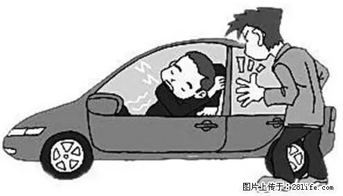 你知道怎么热车和取暖吗? - 车友部落 - 吉林生活社区 - 吉林28生活网 jl.28life.net
