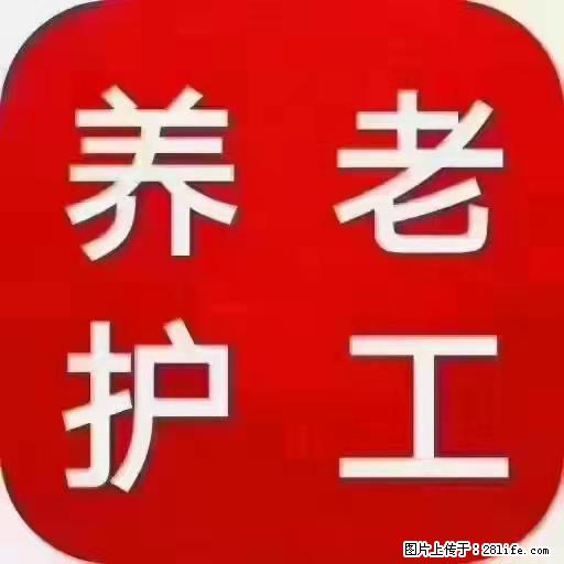 上海国企养老院，星级酒店环境，招聘养老护工 - 职场交流 - 吉林生活社区 - 吉林28生活网 jl.28life.net
