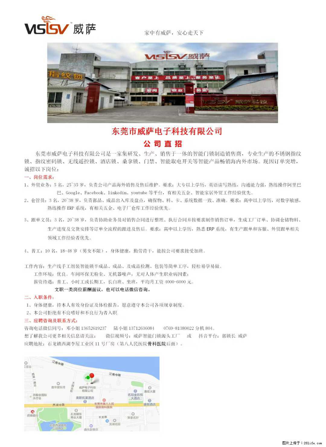 【东莞市威萨电子科技有限公司】公司直招：外贸业务、仓管员、跟单文员、普工 - 职场交流 - 吉林生活社区 - 吉林28生活网 jl.28life.net