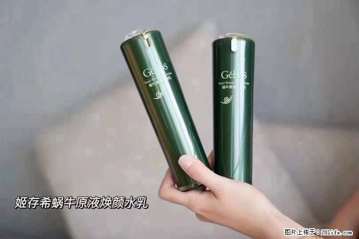 【姬存希】蜗牛原液焕颜水乳 - 生活日用品 - 居家生活 - 吉林分类信息 - 吉林28生活网 jl.28life.net
