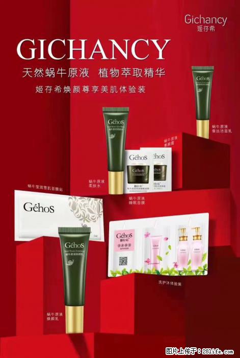 【姬存希】天然蜗牛原液，植物萃取精华 - 生活日用品 - 居家生活 - 吉林分类信息 - 吉林28生活网 jl.28life.net