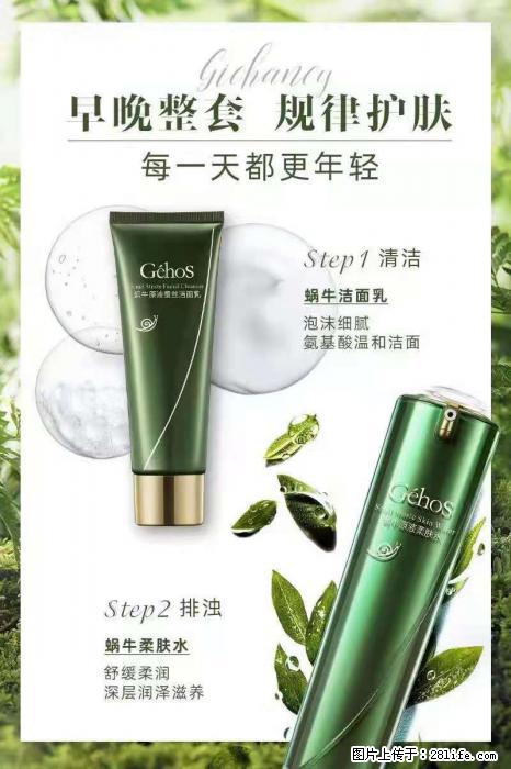 【姬存希】蜗牛四件套，清洁、补水、滋养、锁水，周全养肤 - 其他广告 - 广告专区 - 吉林分类信息 - 吉林28生活网 jl.28life.net