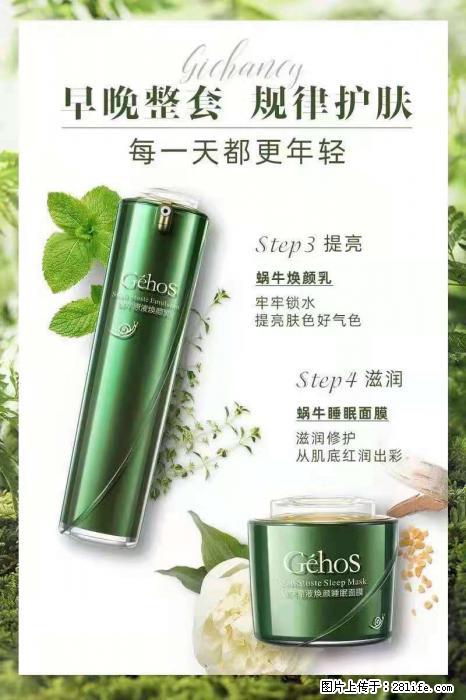 【姬存希】蜗牛四件套，清洁、补水、滋养、锁水，周全养肤 - 其他广告 - 广告专区 - 吉林分类信息 - 吉林28生活网 jl.28life.net