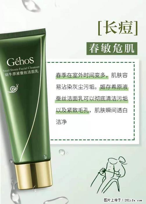 长痘？瘙痒？干燥？泛红？让【姬存希】来治愈你 - 生活百科 - 吉林生活社区 - 吉林28生活网 jl.28life.net