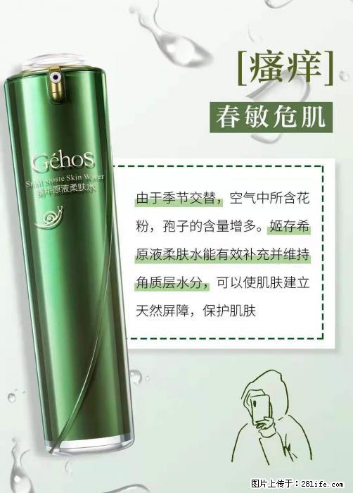 长痘？瘙痒？干燥？泛红？让【姬存希】来治愈你 - 生活百科 - 吉林生活社区 - 吉林28生活网 jl.28life.net