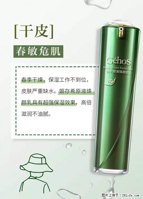 长痘？瘙痒？干燥？泛红？让【姬存希】来治愈你 - 生活百科 - 吉林生活社区 - 吉林28生活网 jl.28life.net